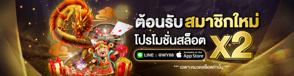 WY88ASIA - สล็อต-004